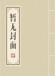 不能承受的生命之轻原文