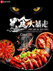 美食大暴走 Coo1