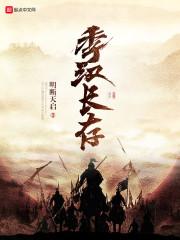 季汉长存TXT