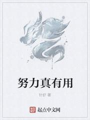 努力真有用 知乎