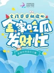 玄门大师是吃货