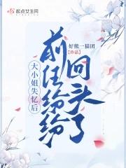前任纷纷回头了百度