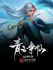 青云仙侠