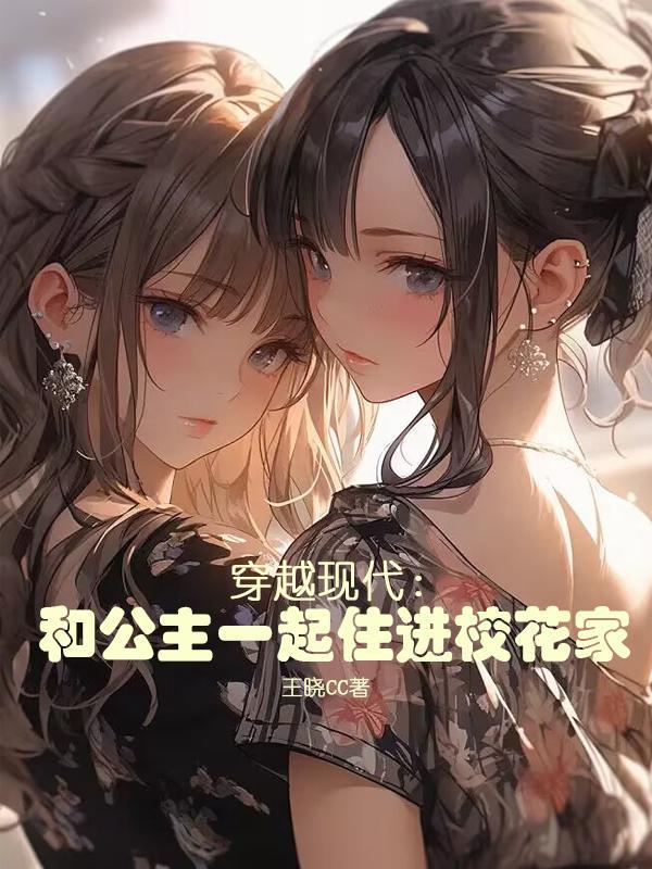穿越公主和亲的