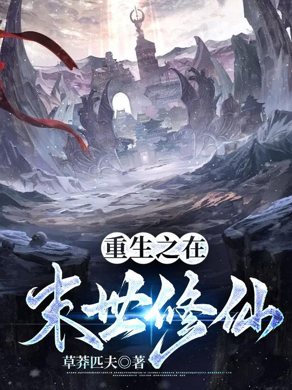末世重生之玉珠空间修仙