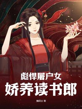 娇养读书郎 笔趣阁