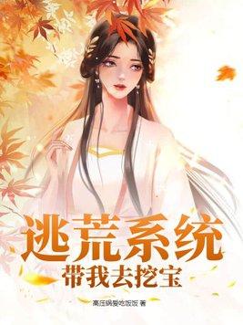 逃荒文带空间