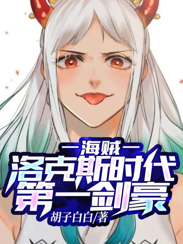 海贼王之肌肉果实