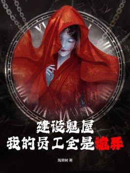 当鬼屋员工是什么体验