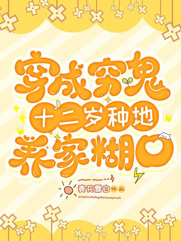 穿越成穷人的