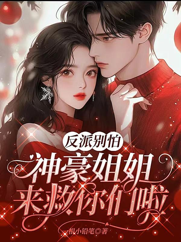 反派神级神豪系统
