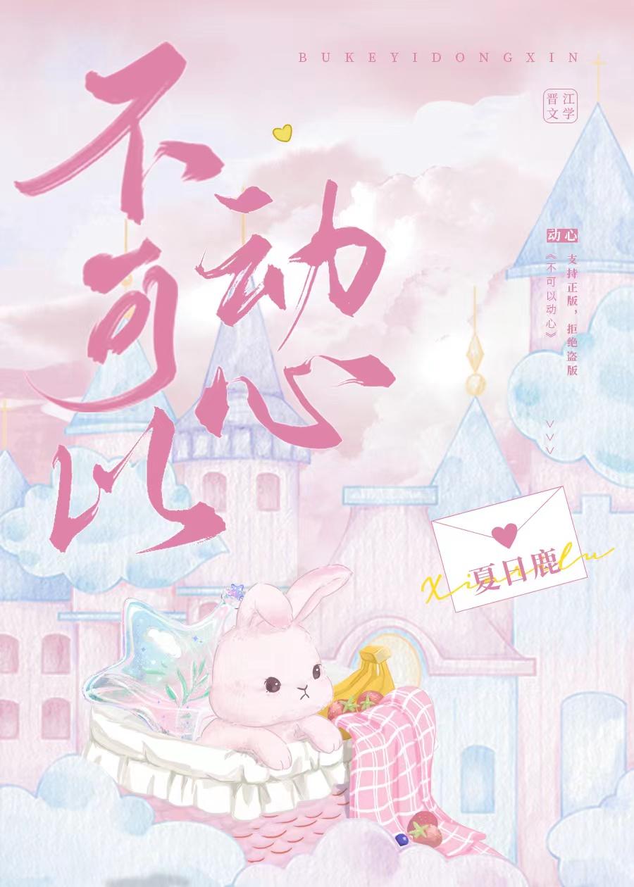 不可以动心顾遇汤柠