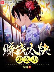 老公赚钱太少怎么办
