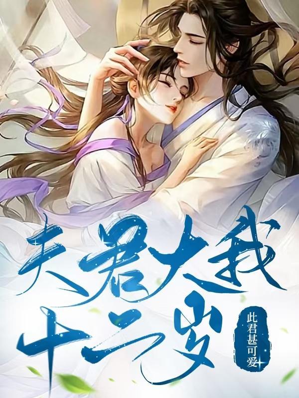 夫君少年时