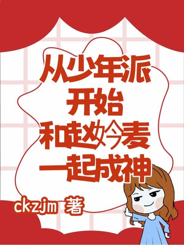 从少年派开始做神级学霸卢一