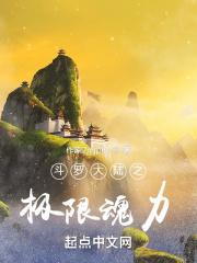 斗罗大陆 之极限斗罗