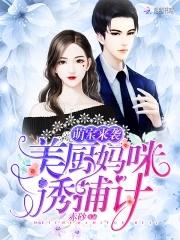美厨妈妈怎么了