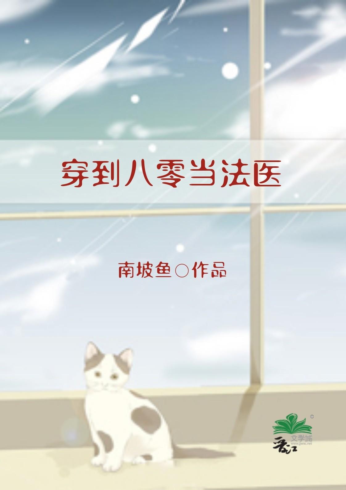 穿到八零当法医txt百度