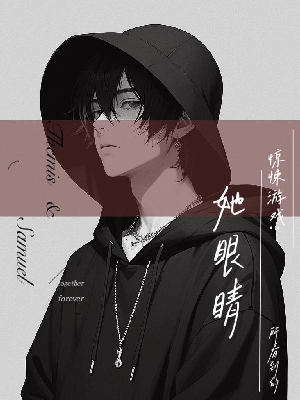 惊悚的眼睛手绘图