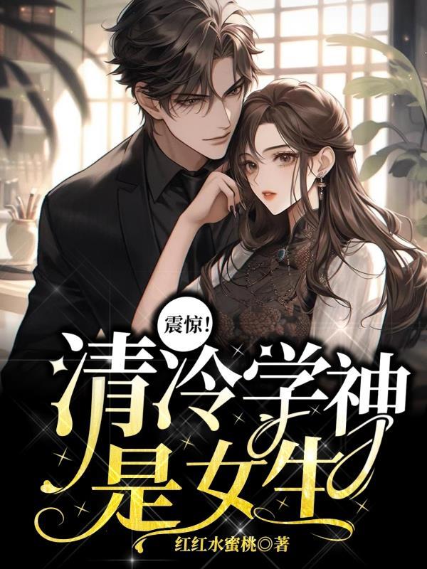 清冷学霸男主校园