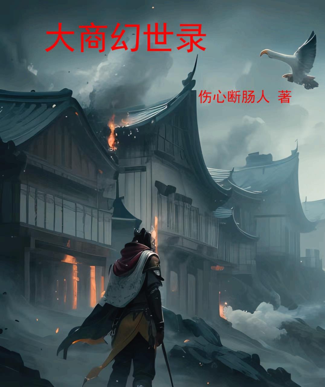 大明幻世录免费观看全集