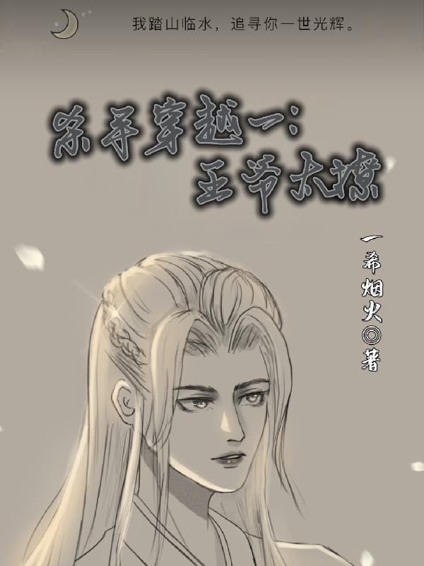 杀手神医穿越王妃下拉式漫画大全