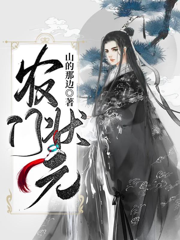 农门状元赵全TXT全文