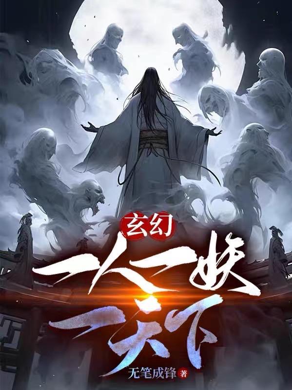 一人一妖动漫