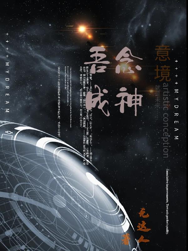 吾念什么