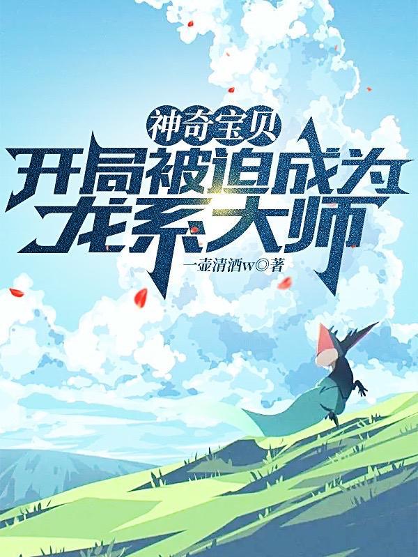 宝可梦一代大师夏羽百度百科