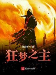 狂野之梦歌词
