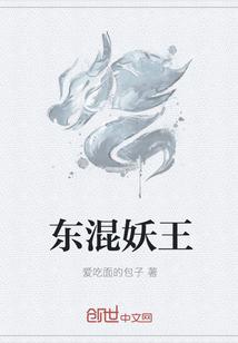 妖皇和东皇