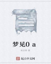 梦见094数字是什么意思