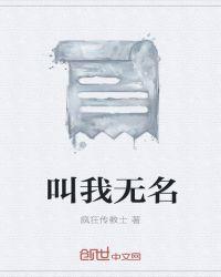 我叫秦无名免费阅读