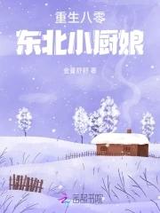 重生八零厨娘发家记