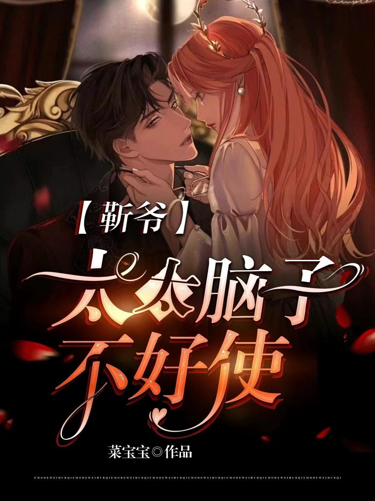 靳先生太苏了全文免费