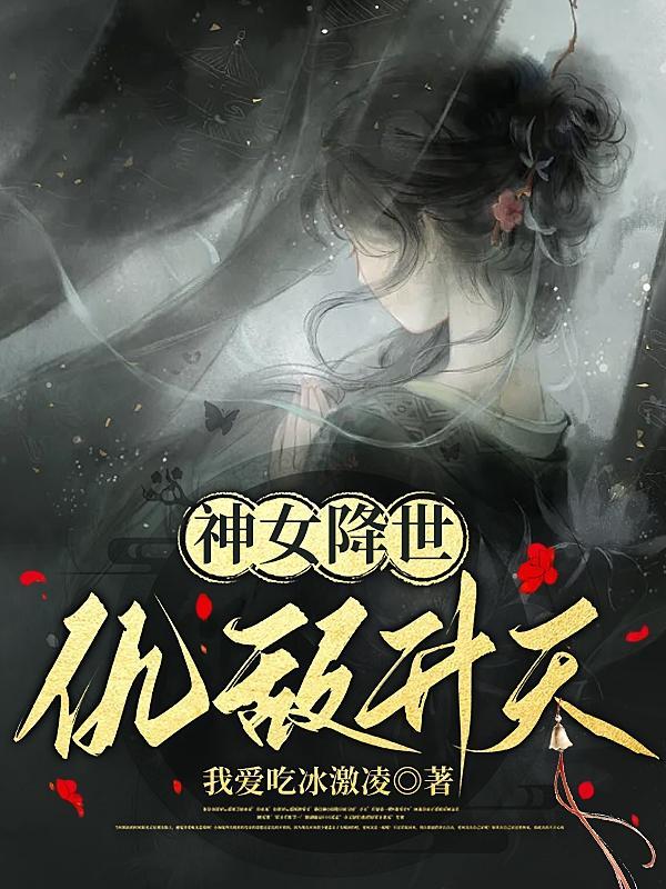 女神降临是什么意思