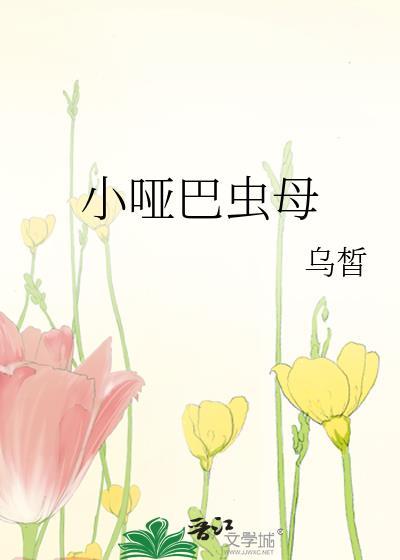 小哑巴叫什么名字