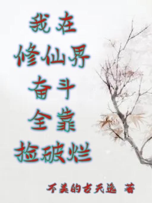 把破烂的日子过成诗