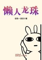龙珠步骤