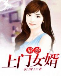 最强上门女婿叶凡