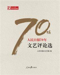 人民日报评论文章
