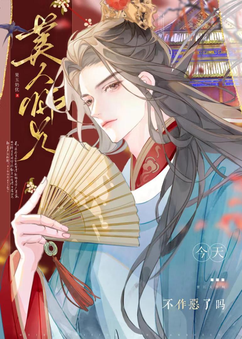 美人师兄cp