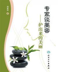 美容专家头衔介绍