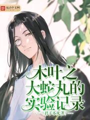 诺筱颖傅夜沉