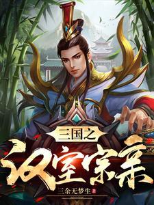 三国时期姓刘的将军