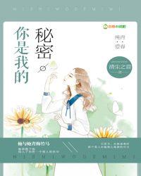 你是我的秘密情事