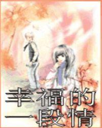 幸福的感情