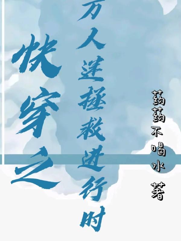 51、快穿之万人迷 ...