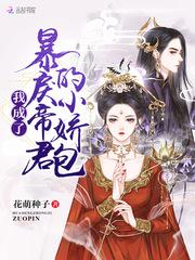 我成了暴君的监护人漫画免费阅读